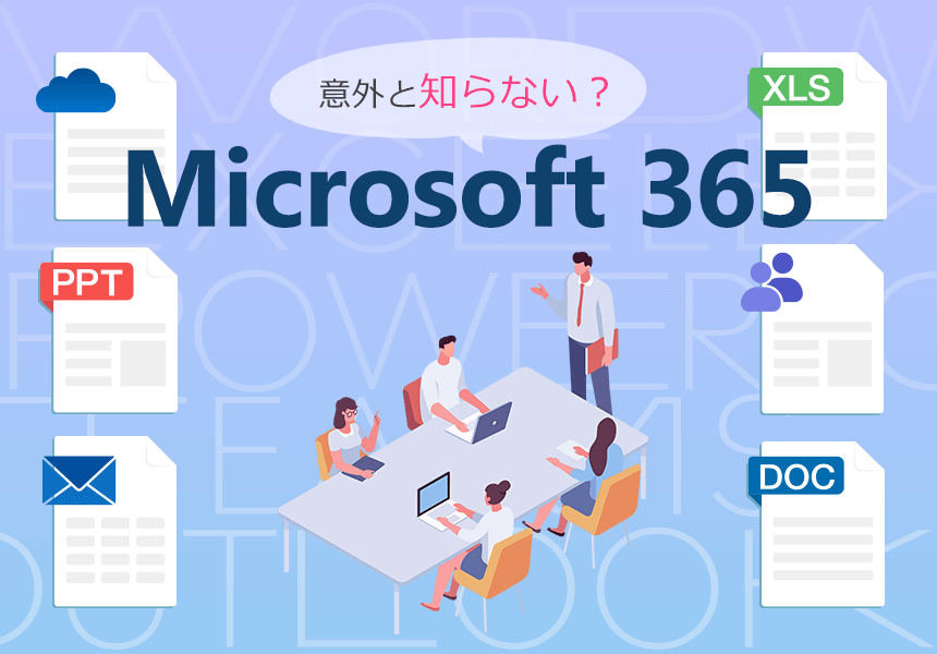 Microsoft365のアイキャッチ画像