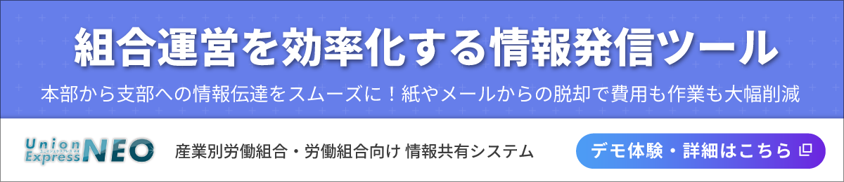 組合運営を効率化する情報発信ツール