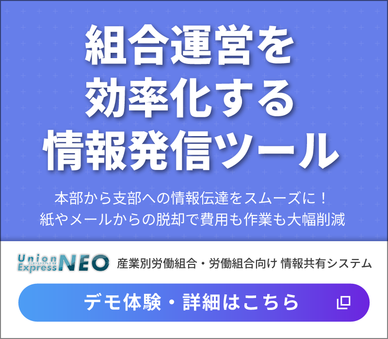 組合運営を効率化する情報発信ツール