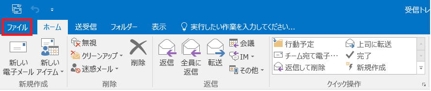 Outlookのファイルを囲んだスクリーンショット